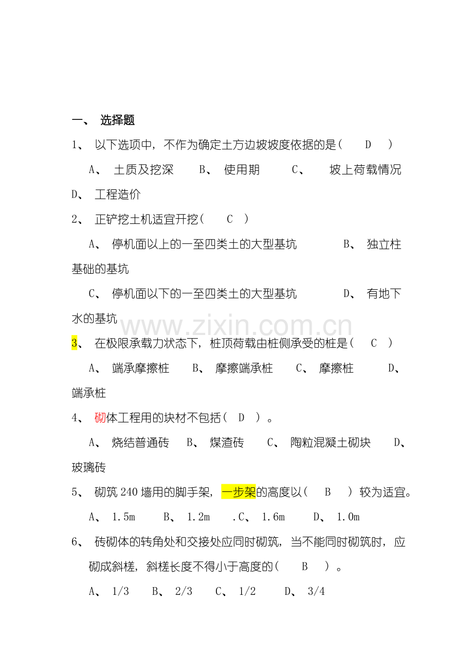 土木工程施工习题库模板.doc_第1页