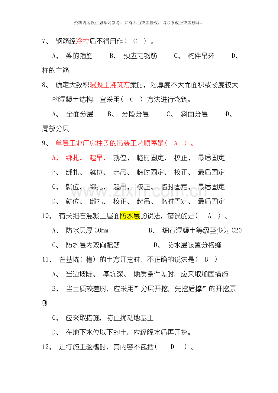 土木工程施工习题库模板.doc_第2页