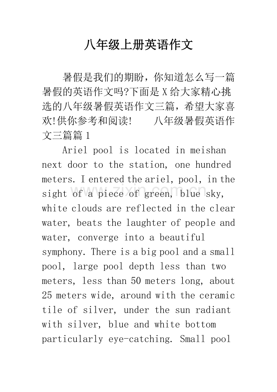 八年级上册英语作文.docx_第1页