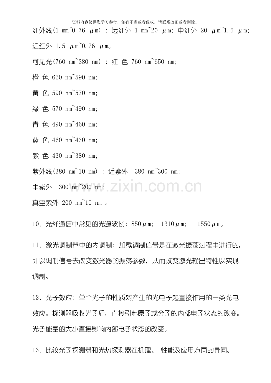 光电子技术基础复习题模板.doc_第2页