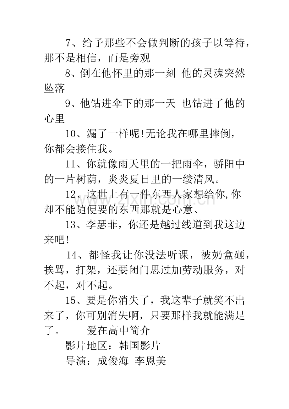 爱在高中经典语录.docx_第2页