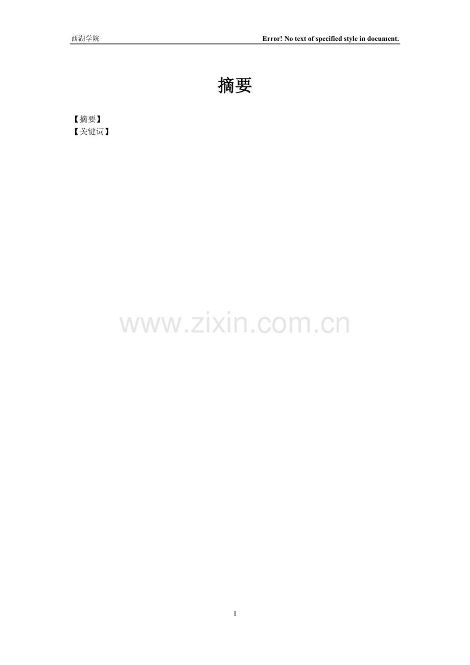 大学××系统的设计与实现-学位论文.doc_第2页