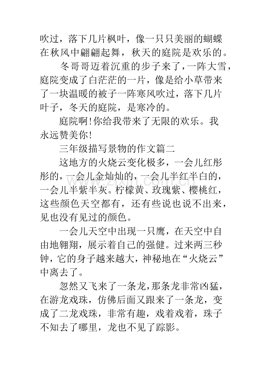 三年级写景色的作文.docx_第2页
