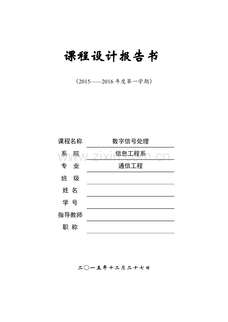 学位论文-—数字信号处理.doc_第1页