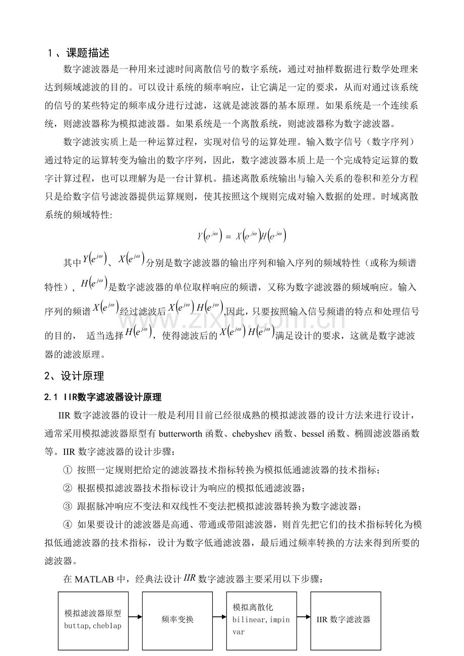 学位论文-—数字信号处理.doc_第2页