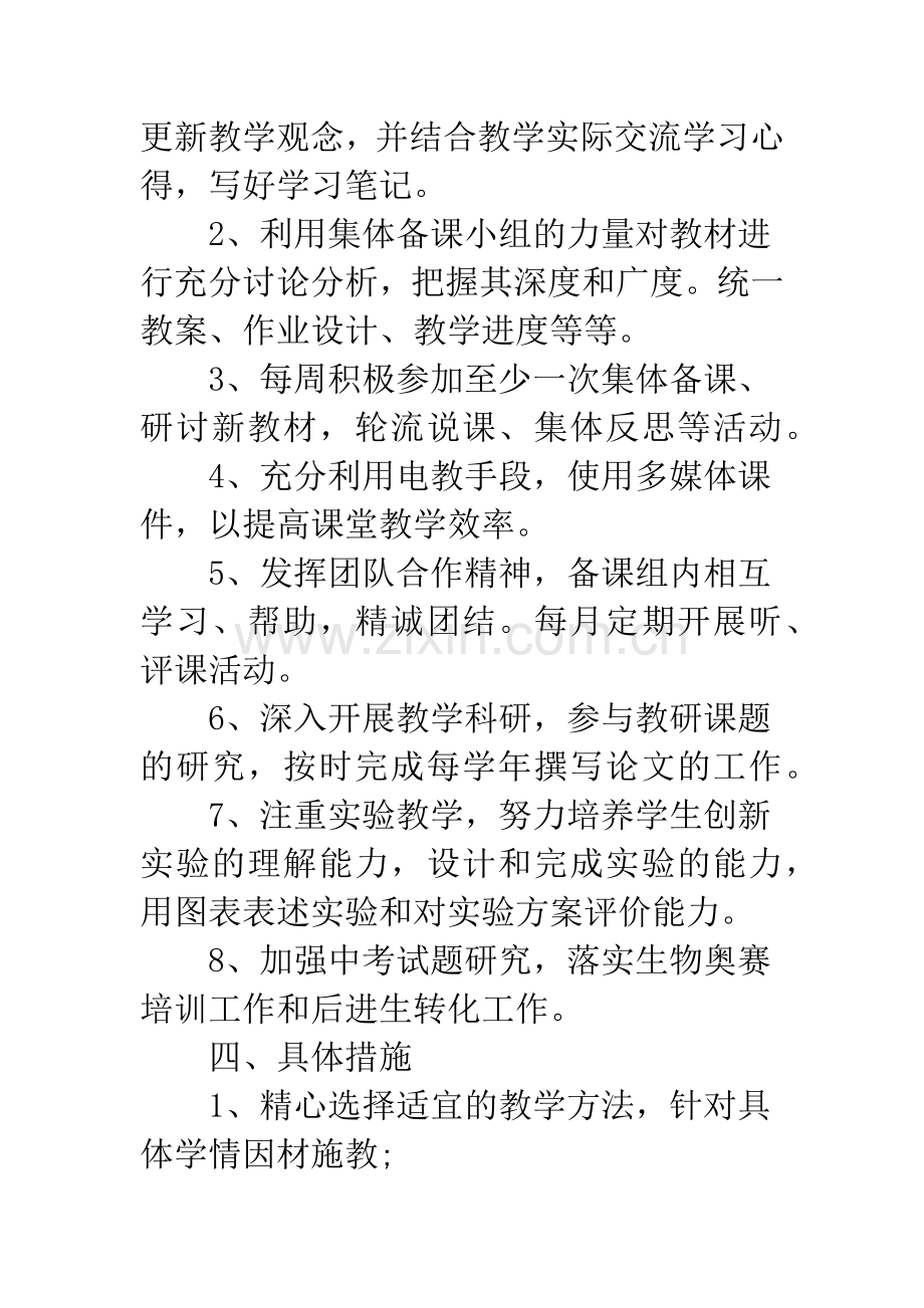 八年级下生物教学计划.docx_第2页