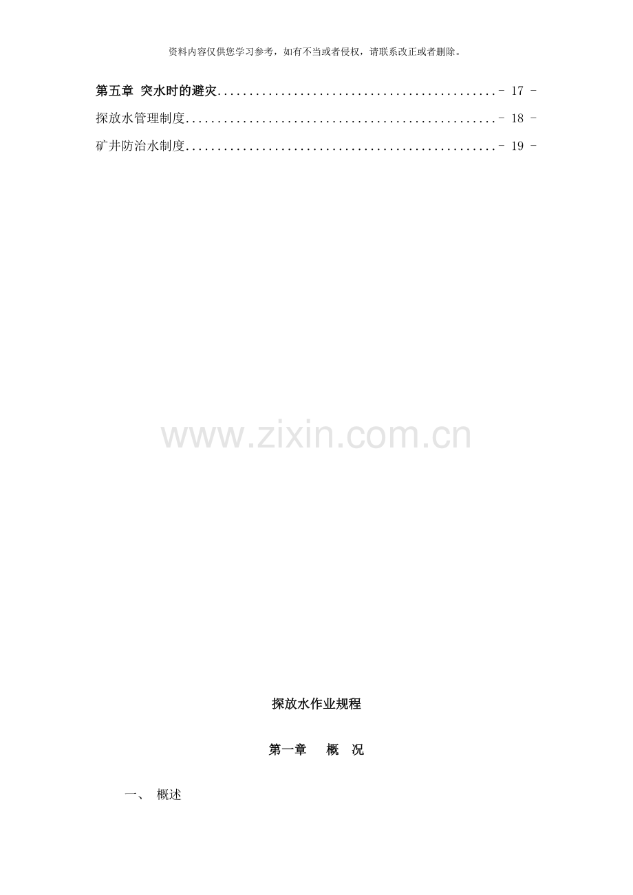 东于煤业有限公司探放水作业规程样本.doc_第2页