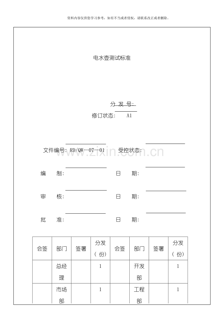 水壶标准专业资料模板.doc_第1页