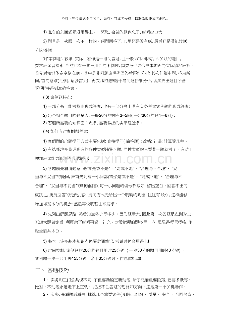 一建公路实务知识小结(何.doc_第2页