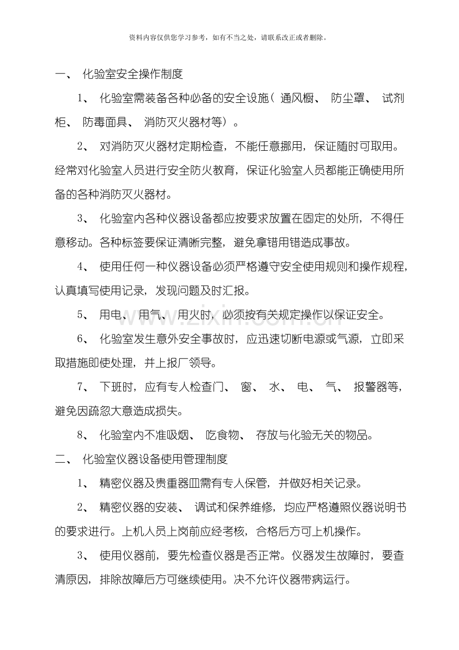 化验室管理制度样本.doc_第2页