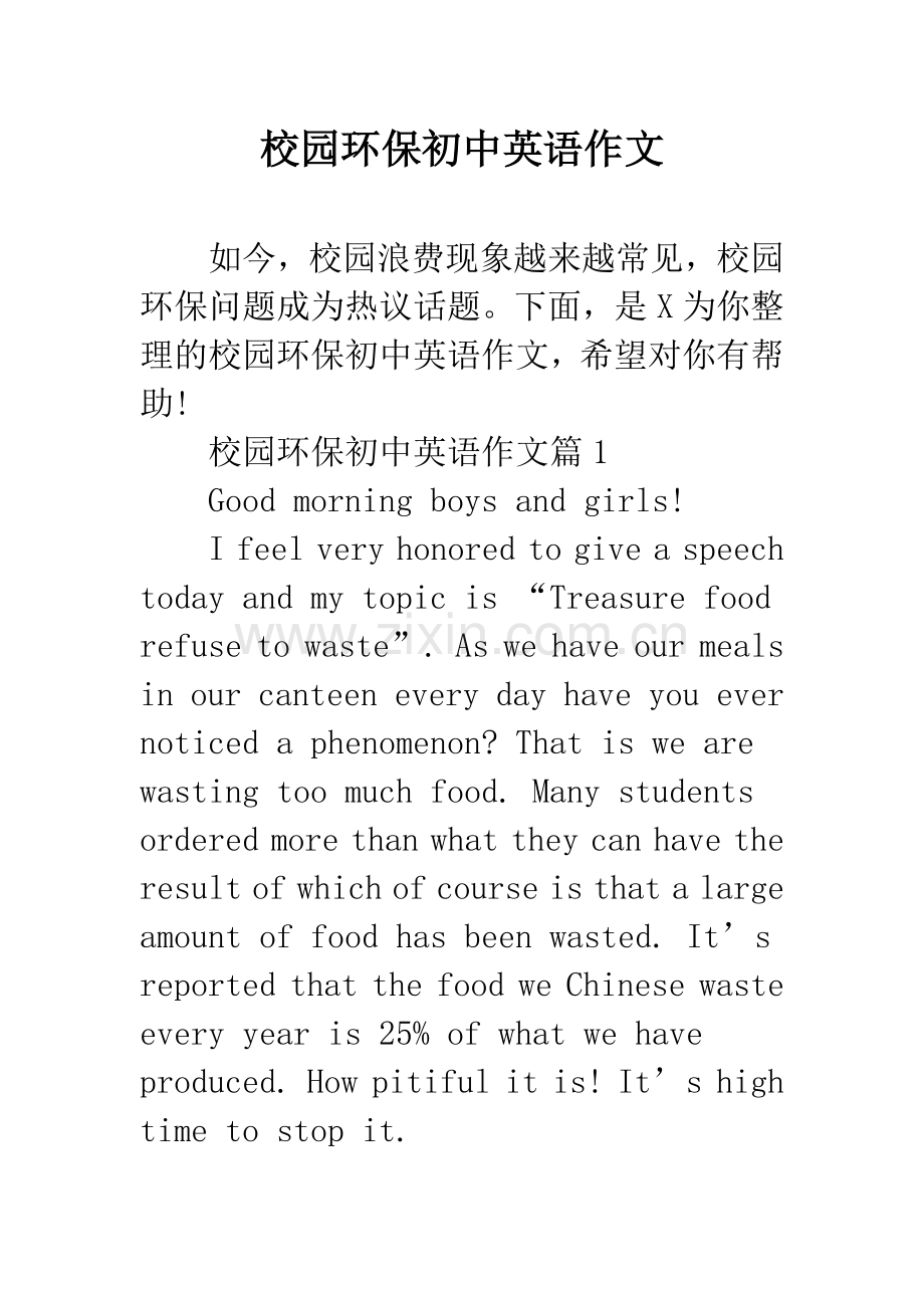 校园环保初中英语作文.docx_第1页