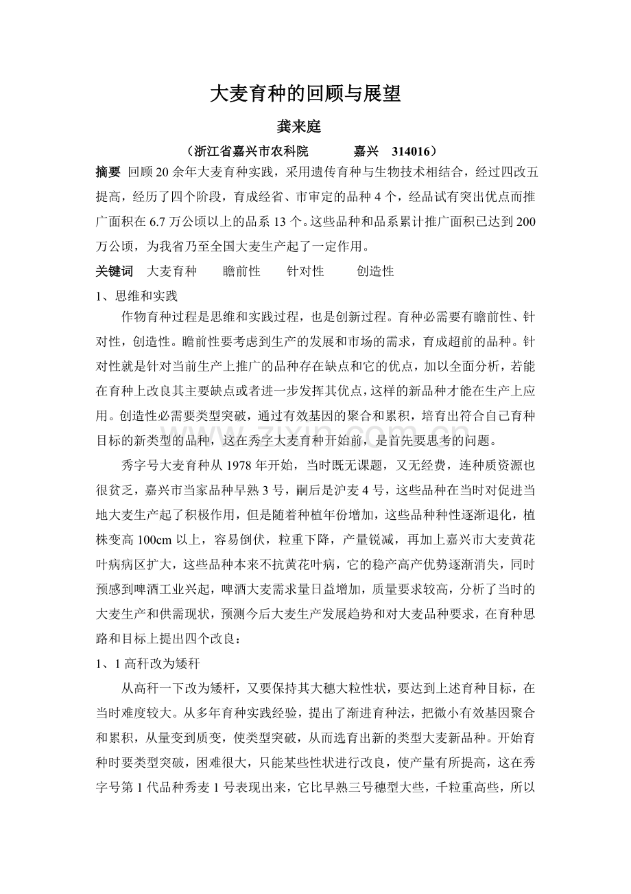 论文大麦育种的回顾与展望--大学论文.doc_第1页