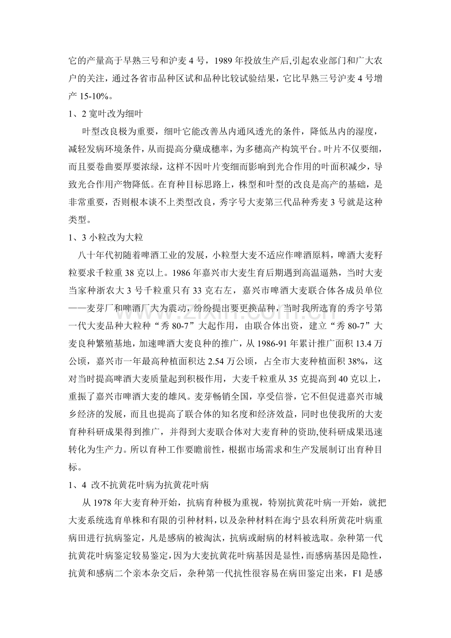 论文大麦育种的回顾与展望--大学论文.doc_第2页