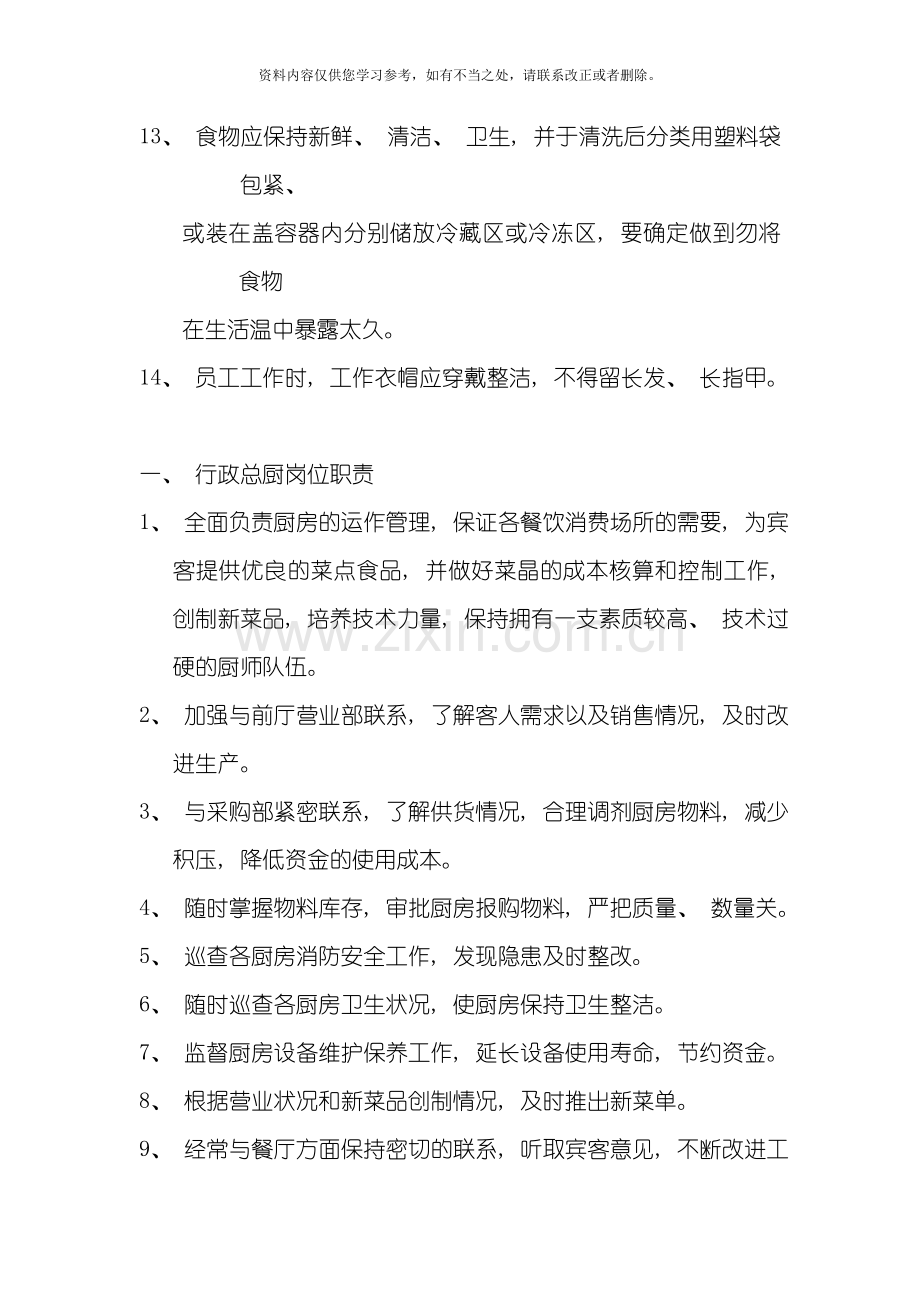 厨师岗位职责及卫生制度样本.doc_第2页