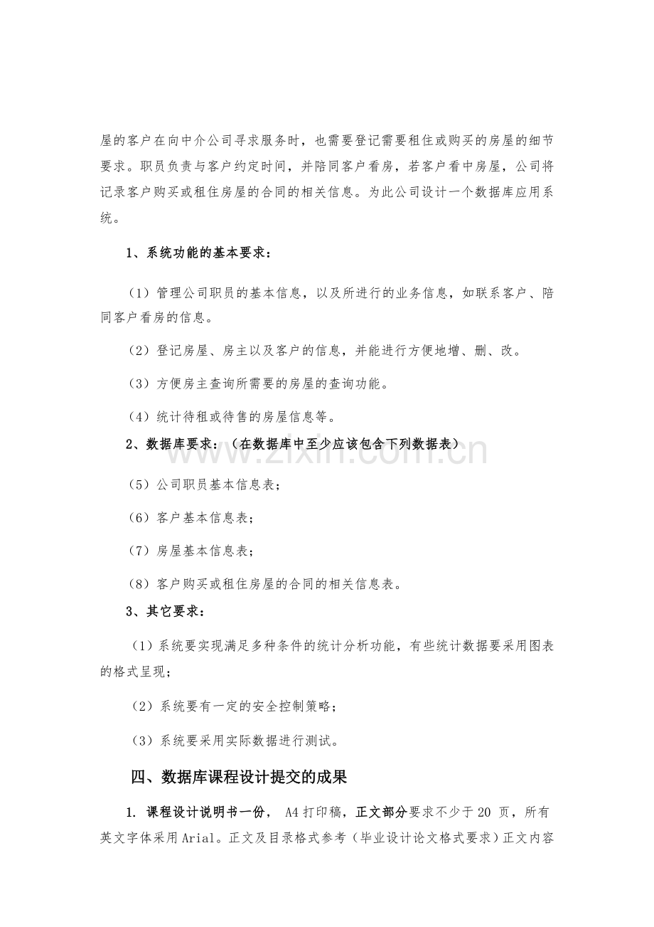 房屋中介管理系统-数据库原理课程设计.docx_第2页