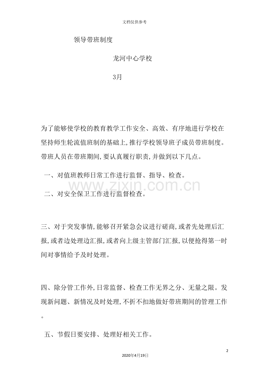 学校门卫值班制度培训资料.docx_第2页