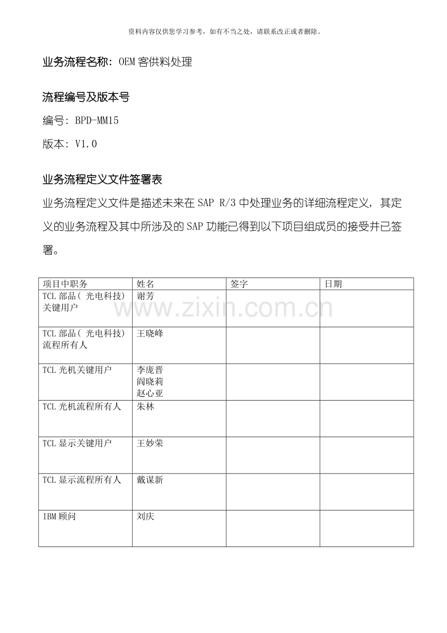 客供料处理流程样本.doc_第1页