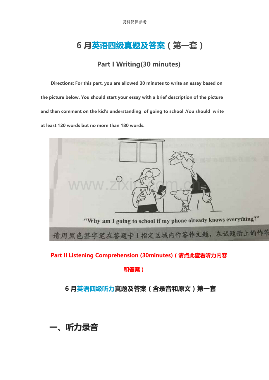第一套真题模拟.docx_第2页