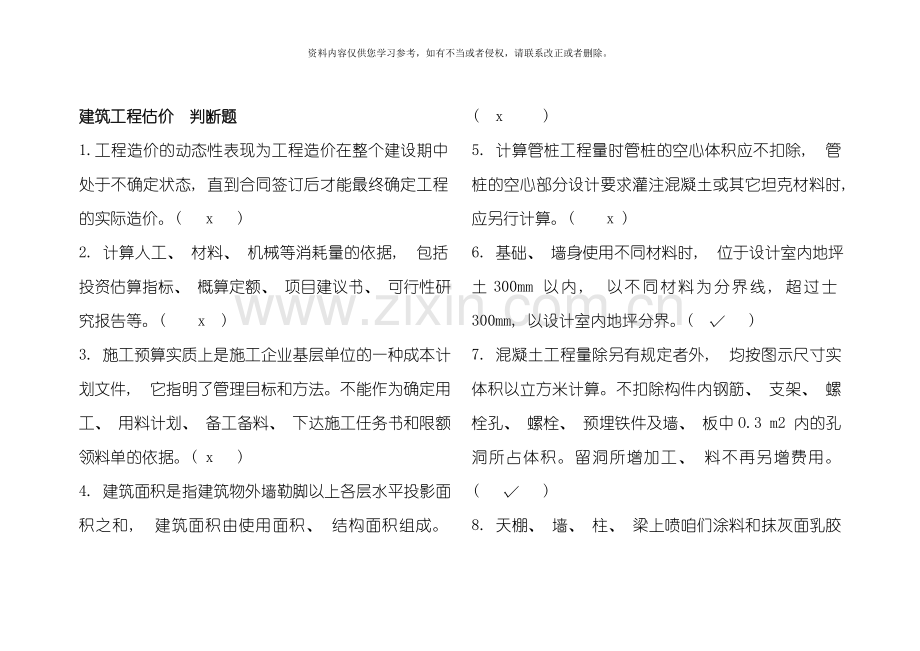 建筑工程估价模板.doc_第1页
