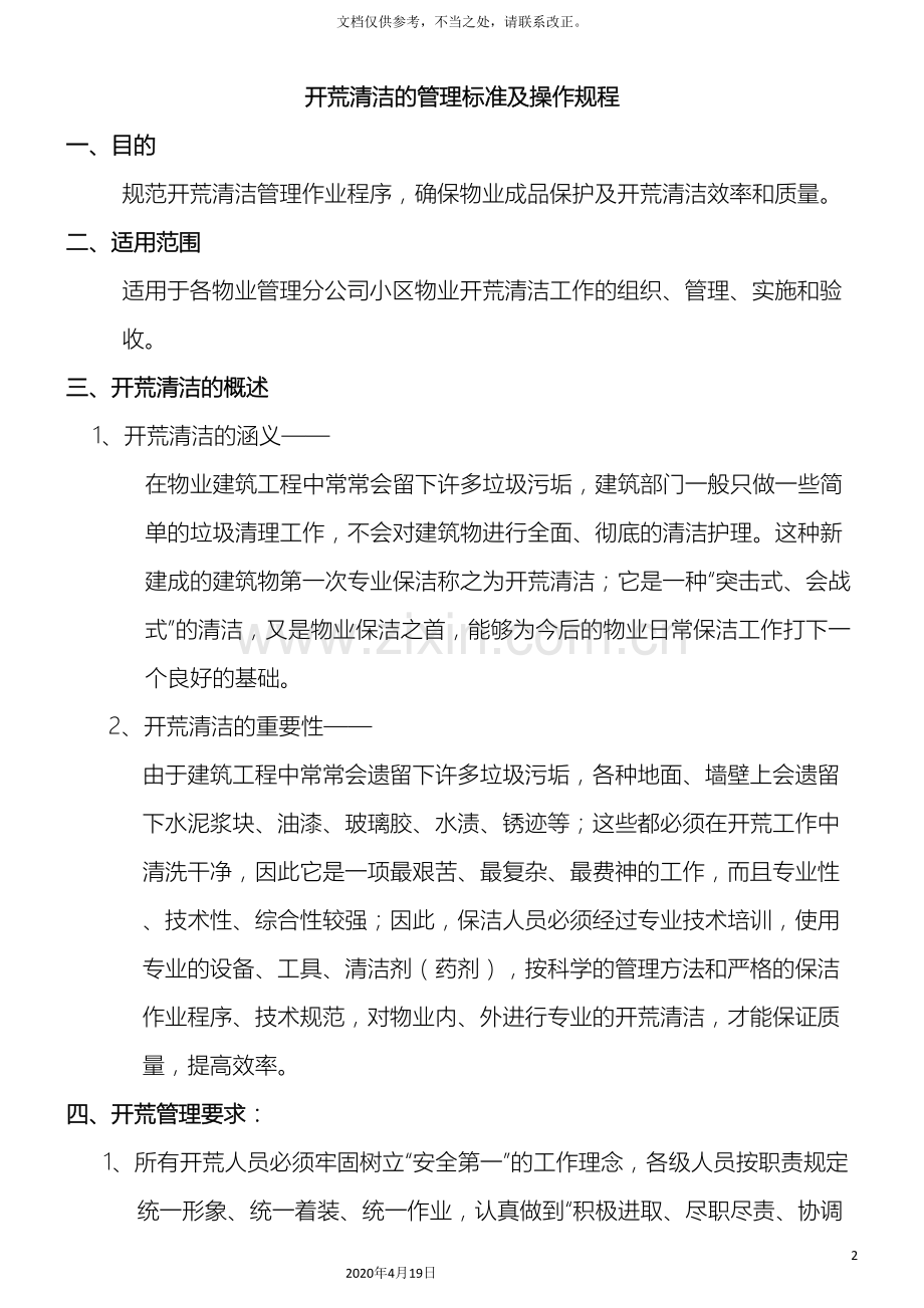 保洁公司开荒服务标准及操作规程.doc_第2页