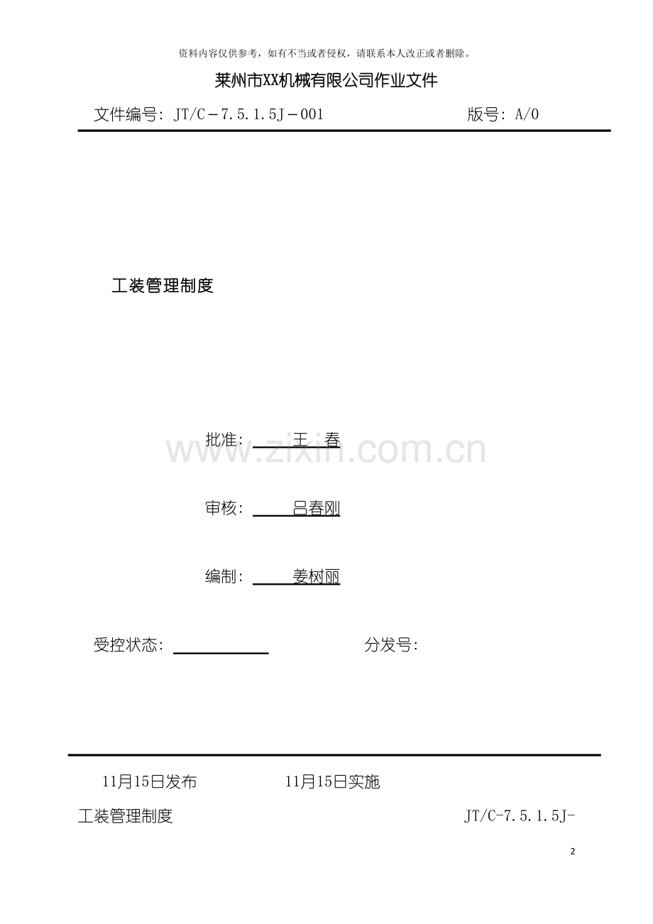 工装管理制度模板.doc_第2页