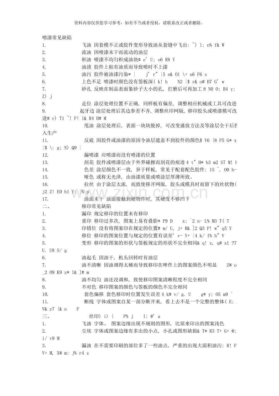 喷涂工艺样本.doc_第1页