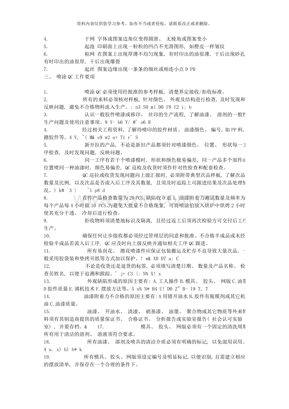 喷涂工艺样本.doc_第2页