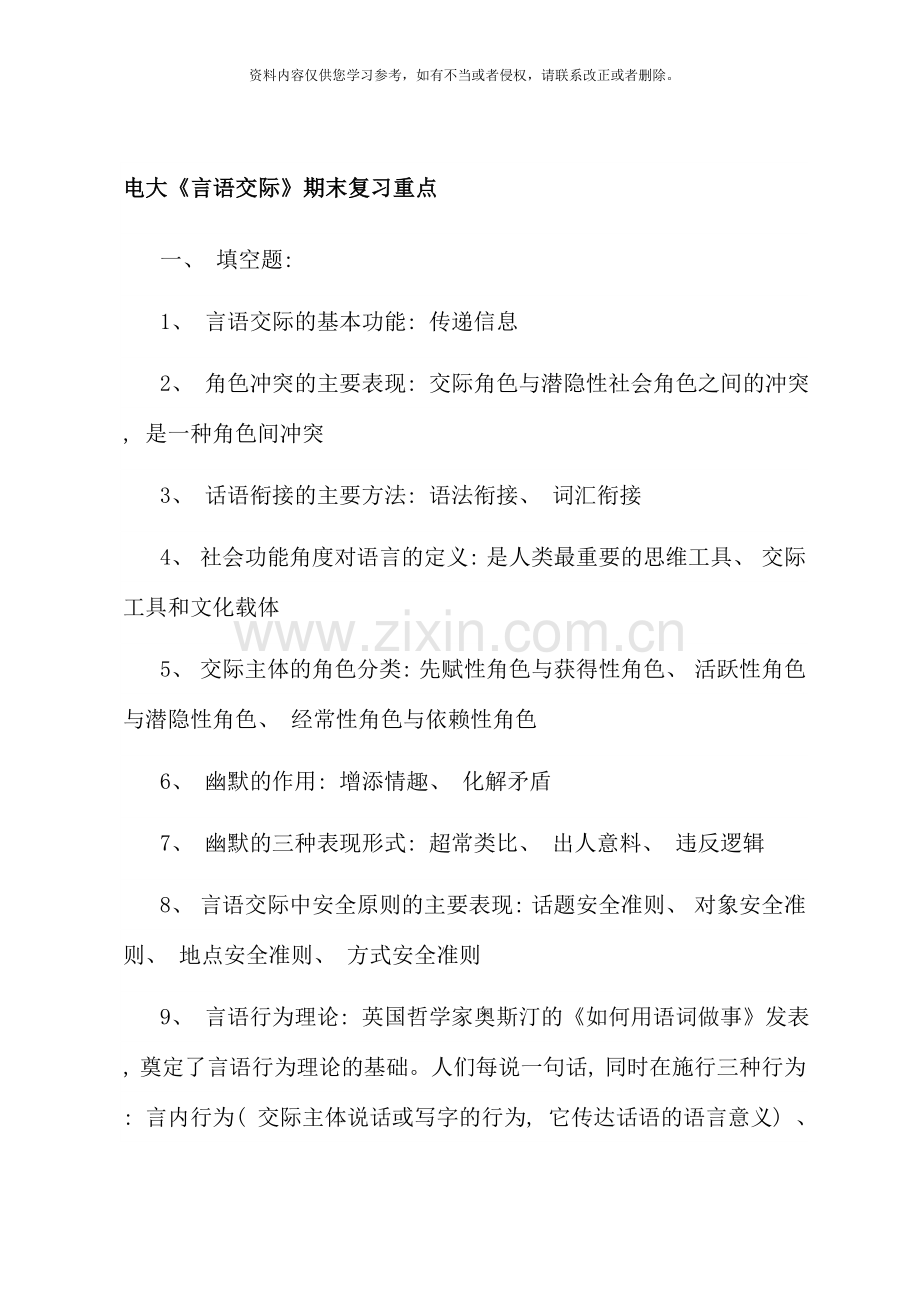 电大言语交际学复习重点及模拟试题.doc_第1页