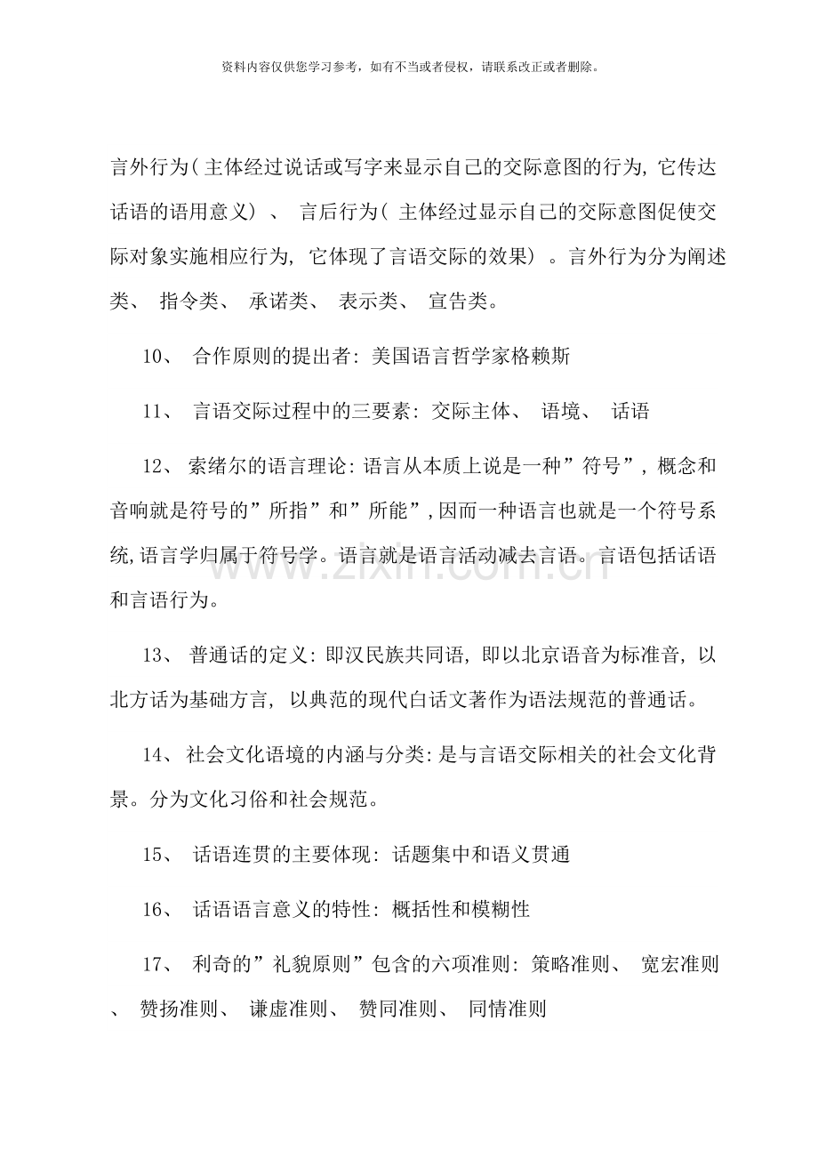 电大言语交际学复习重点及模拟试题.doc_第2页