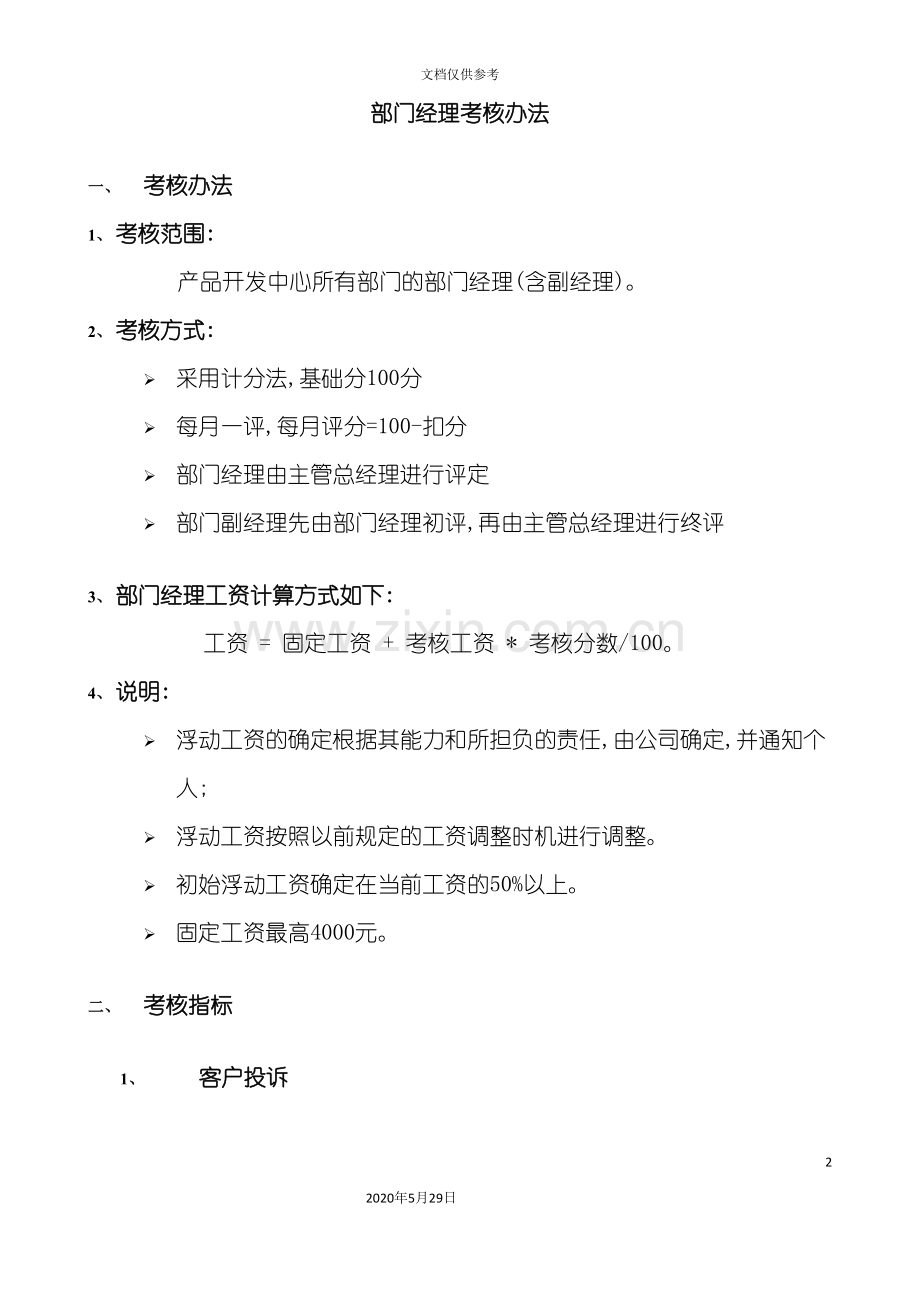 部门经理考核管理办法.doc_第2页
