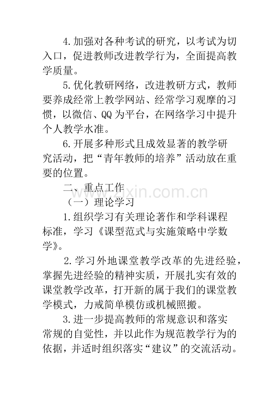 第一学期数学教研组教学计划.docx_第2页