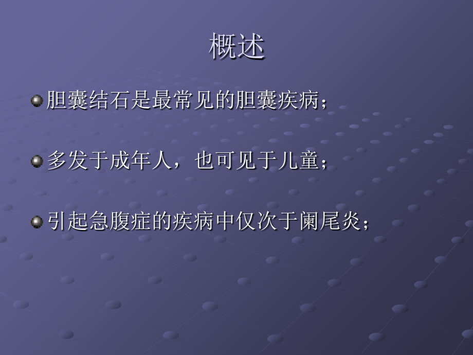 胆囊结石的超声诊断优质.ppt_第2页