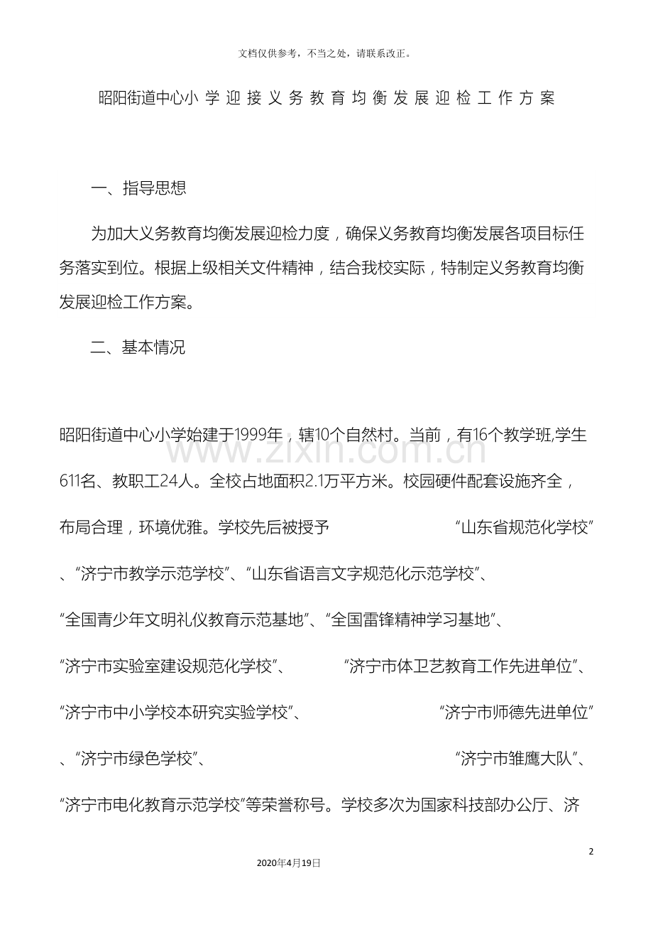 义务教育均衡发展迎检工作方案.docx_第2页