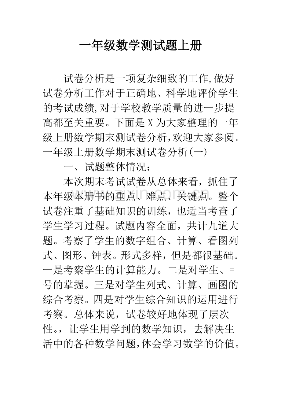 一年级数学测试题上册.docx_第1页