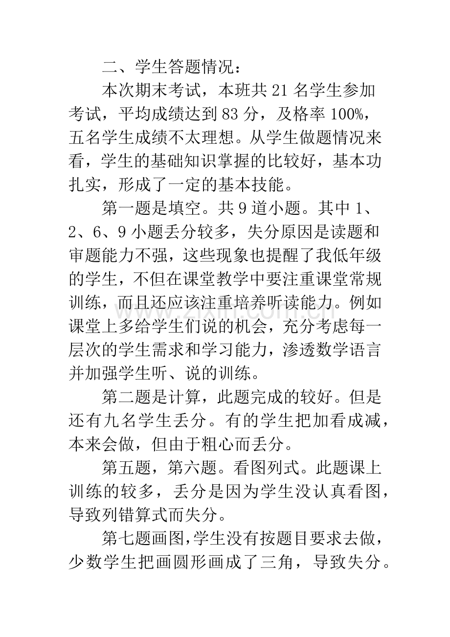 一年级数学测试题上册.docx_第2页