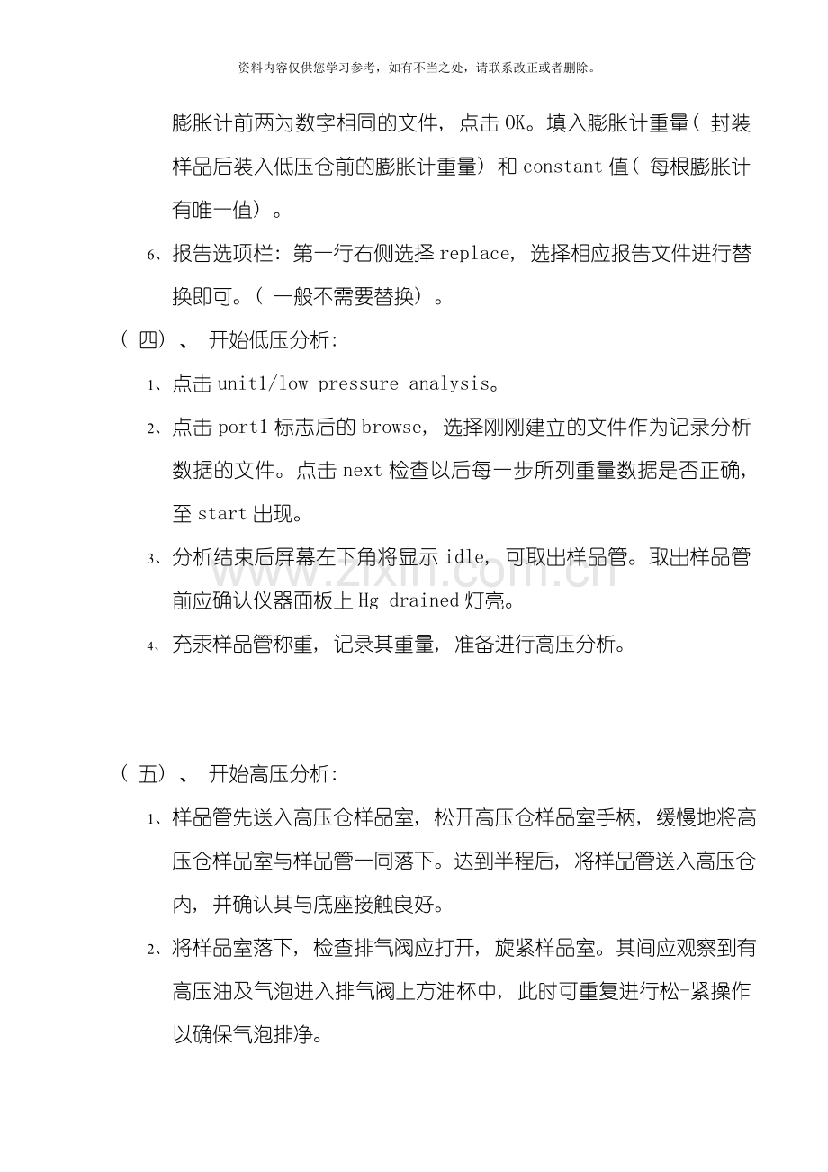 压汞仪操作规程样本.doc_第2页