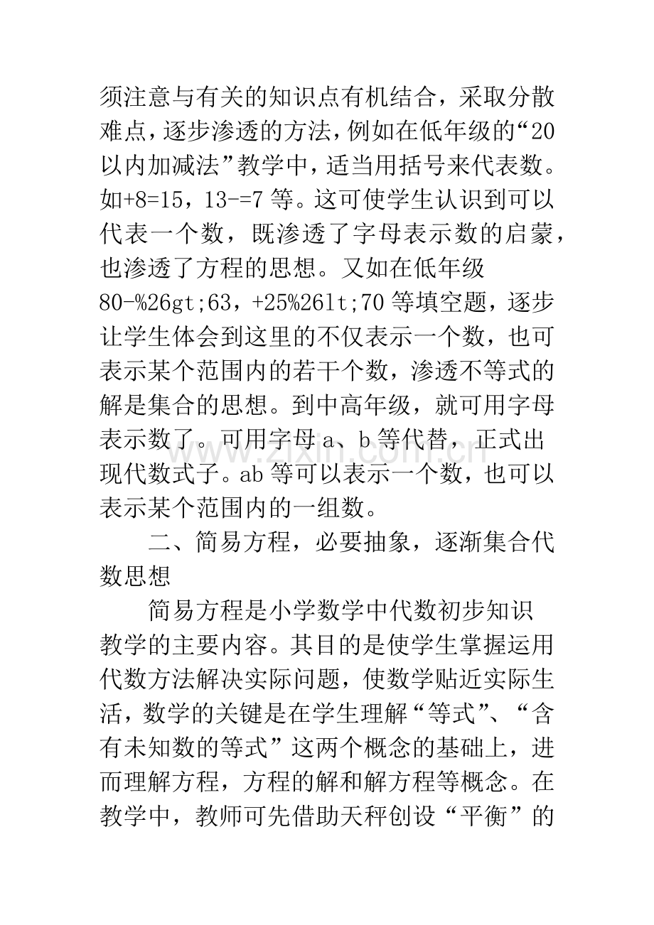 在强化代数意识中发展数学思维.docx_第2页