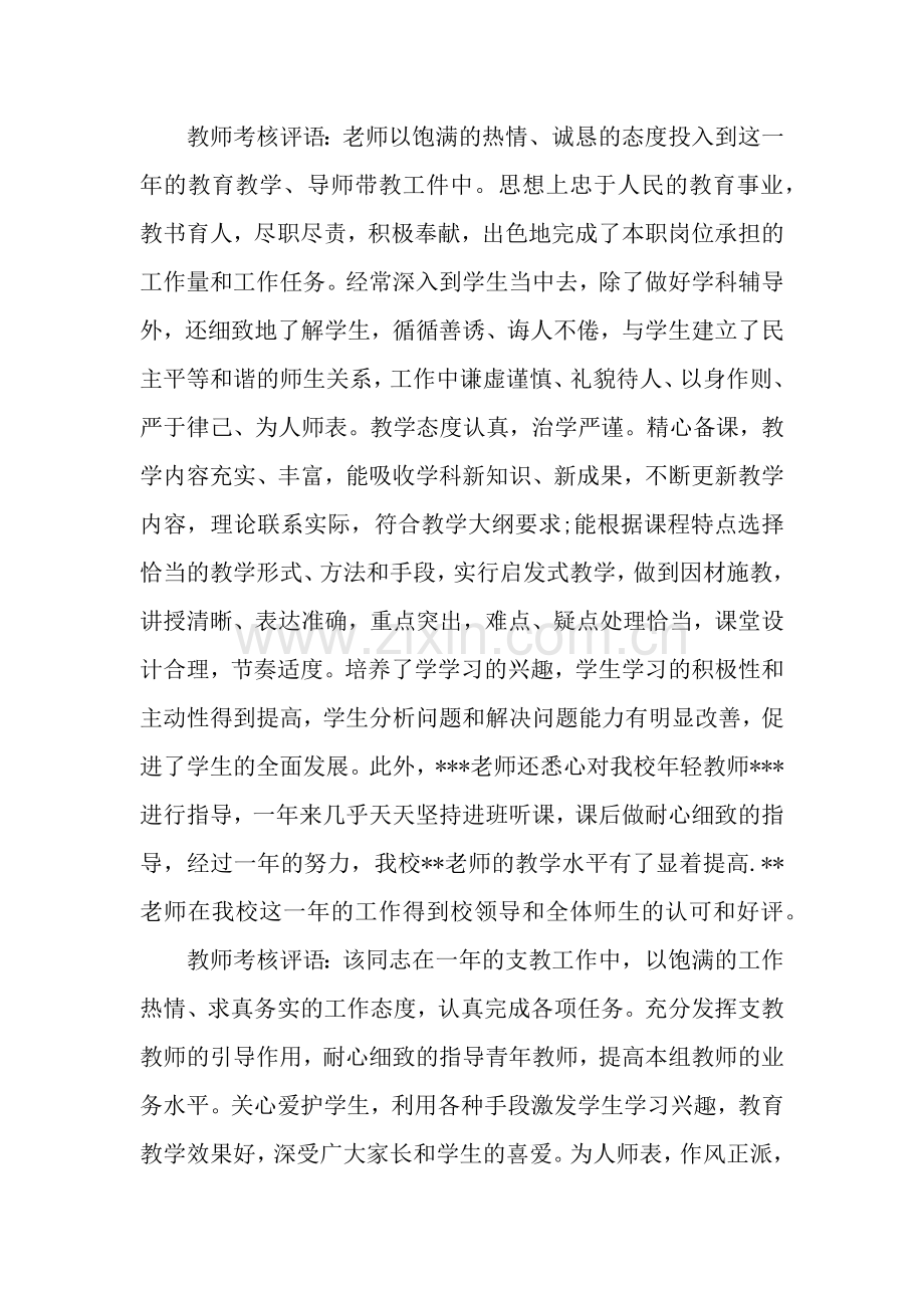 学校教师考核评语.docx_第2页