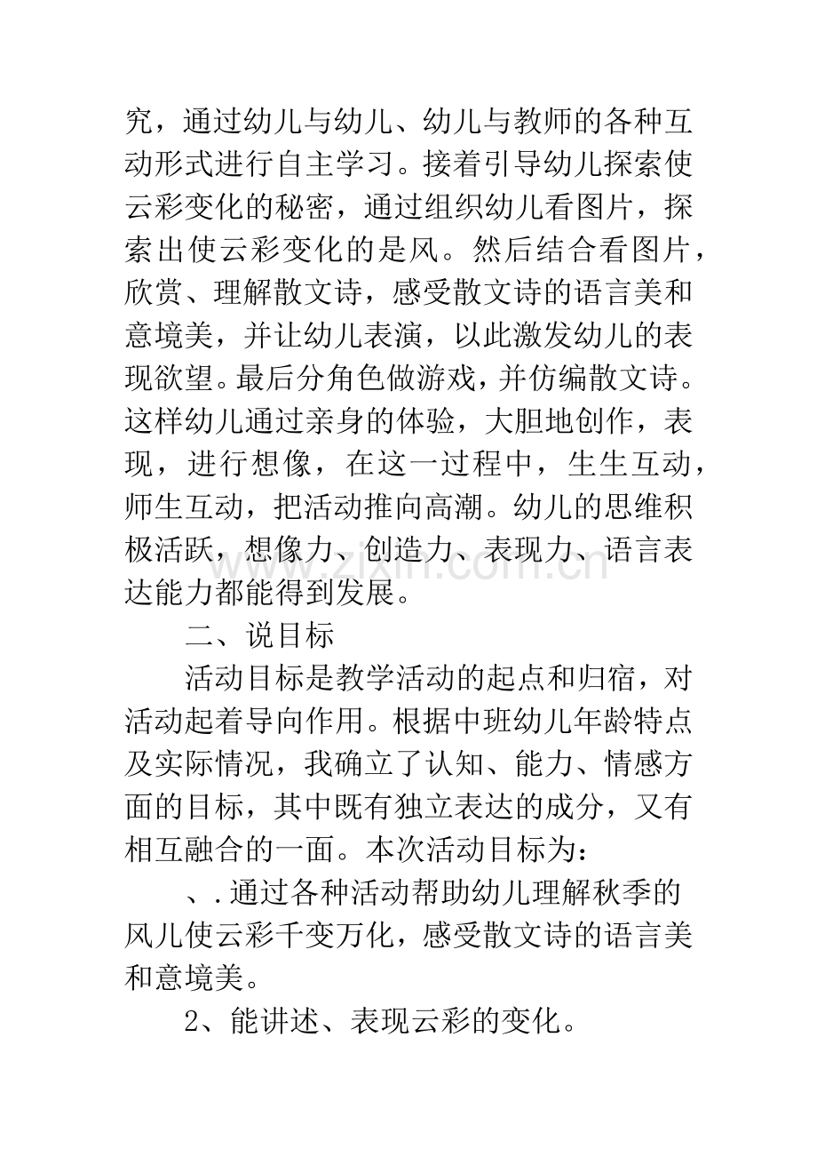 幼儿园中班语言活动散文《云彩和风儿》说课稿.docx_第2页