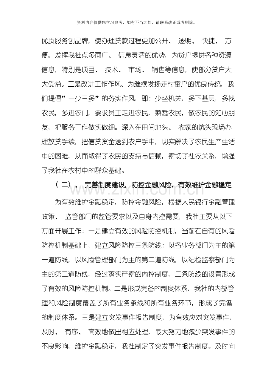 XXX农村信用合作联社执行人民银行政策法规情况自评报告样本.doc_第2页