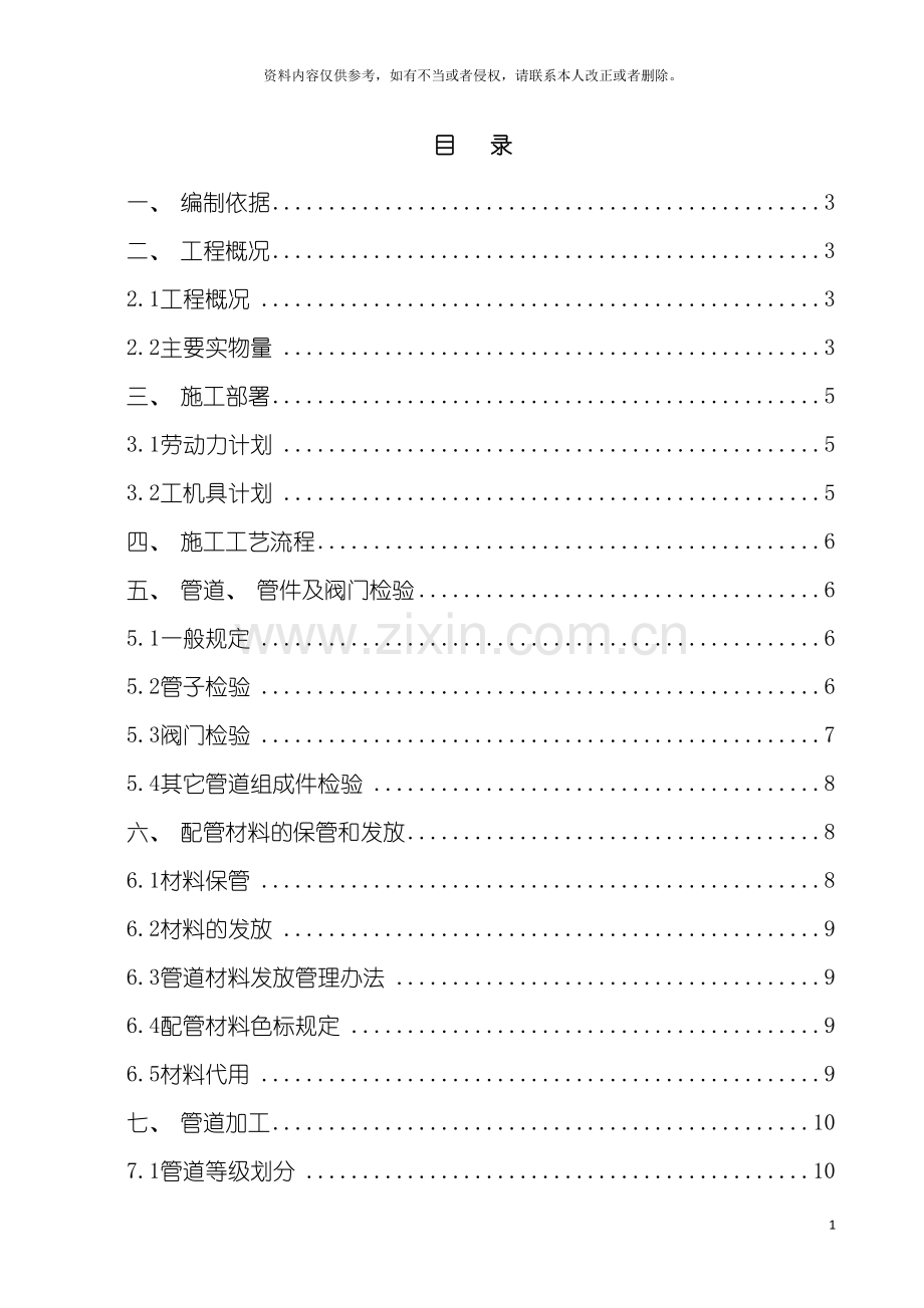 工艺管道施工方案范本模板.doc_第2页