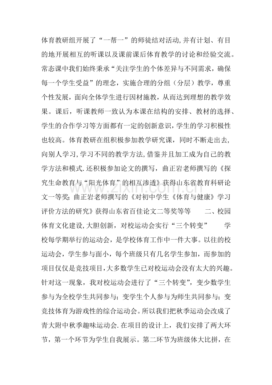 中学2019年学校体育工作总结范文.docx_第2页