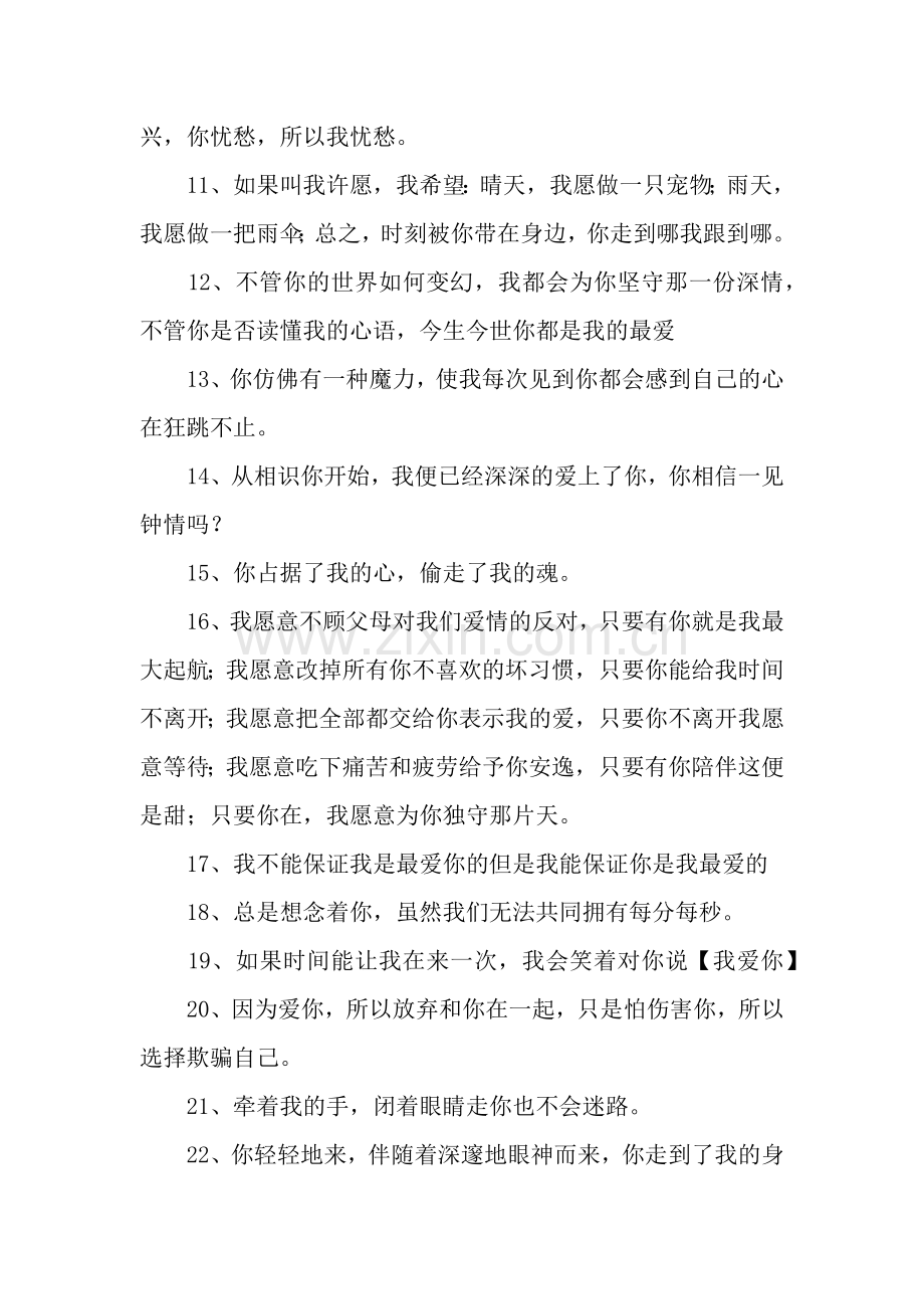 追女生的花言巧语的句子.docx_第2页