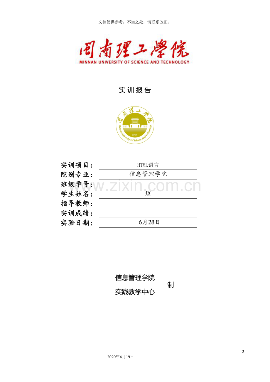 网页设计实训报告html语言.doc_第2页