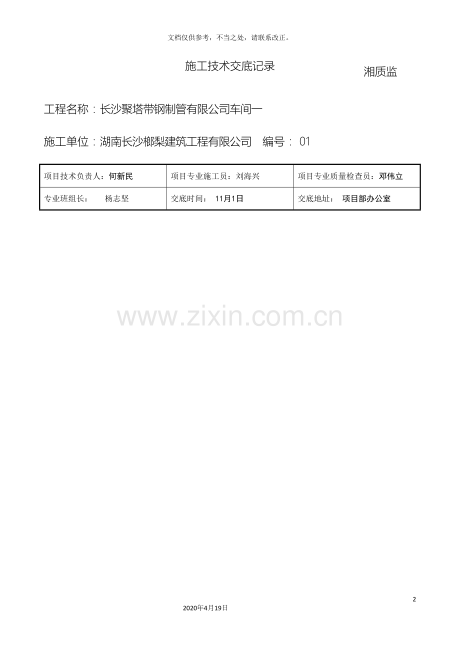 钢结构施工技术交底样本.doc_第2页