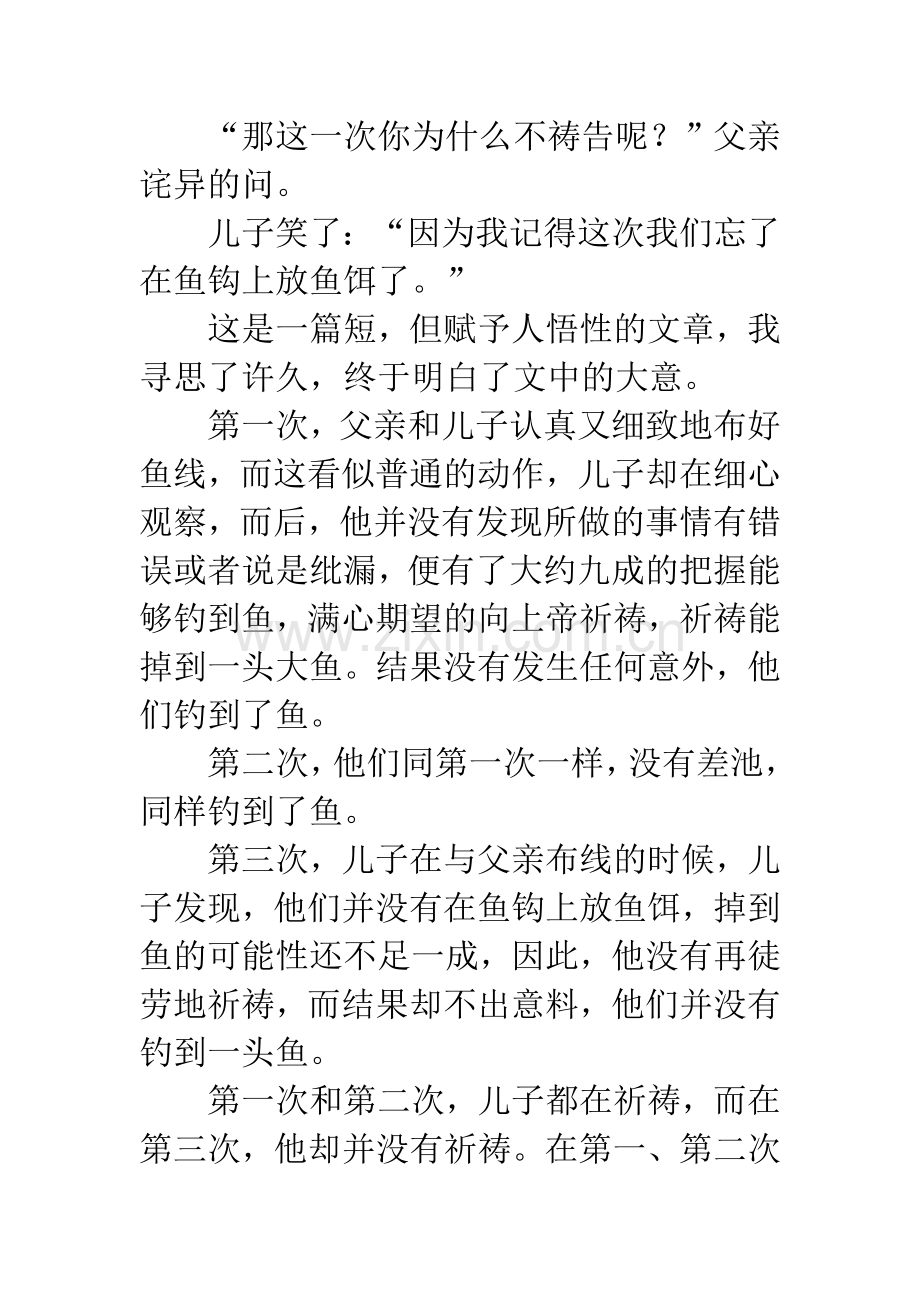 不做无准备的事.docx_第2页