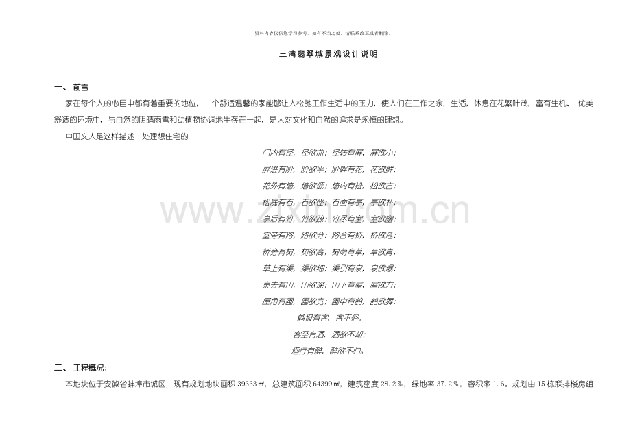 XX居住区景观设计说明样本.doc_第1页