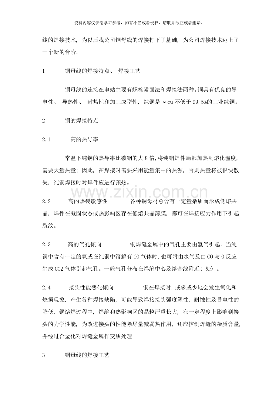 铜母线焊接工艺样本.doc_第2页