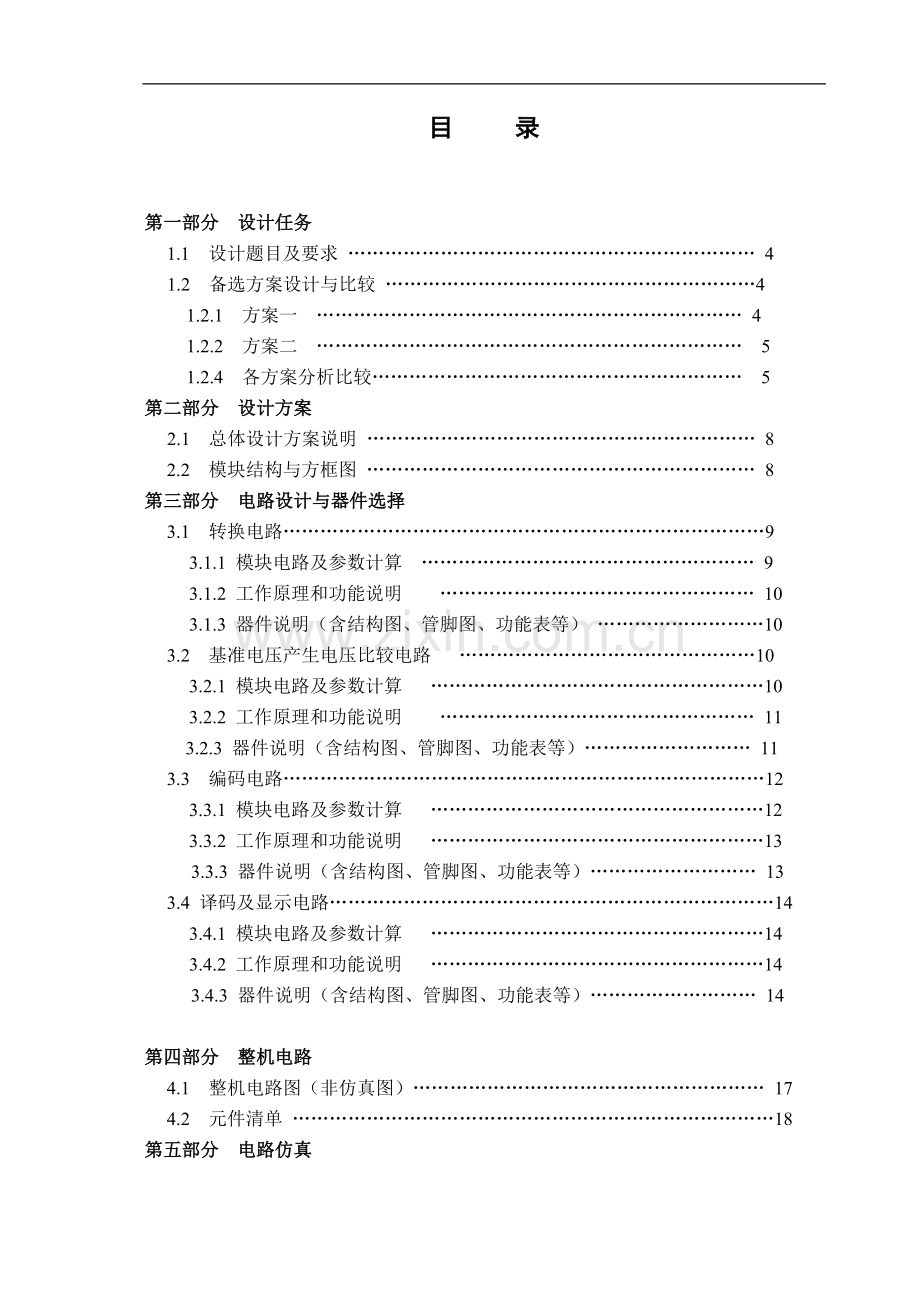 自动测量三极管直流放大系数β值范围的装置.doc_第1页