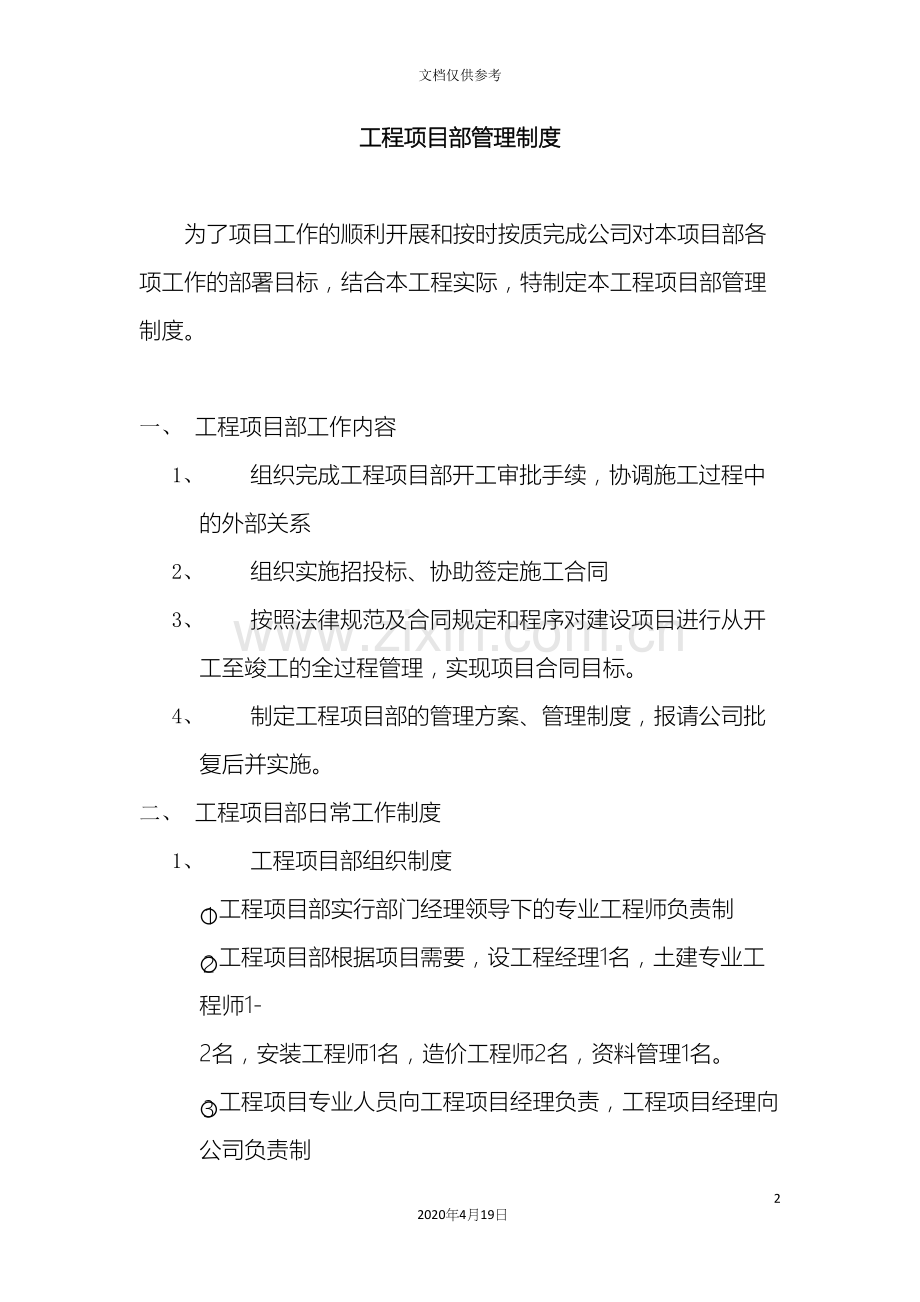 甲方工程项目部管理制度.docx_第2页